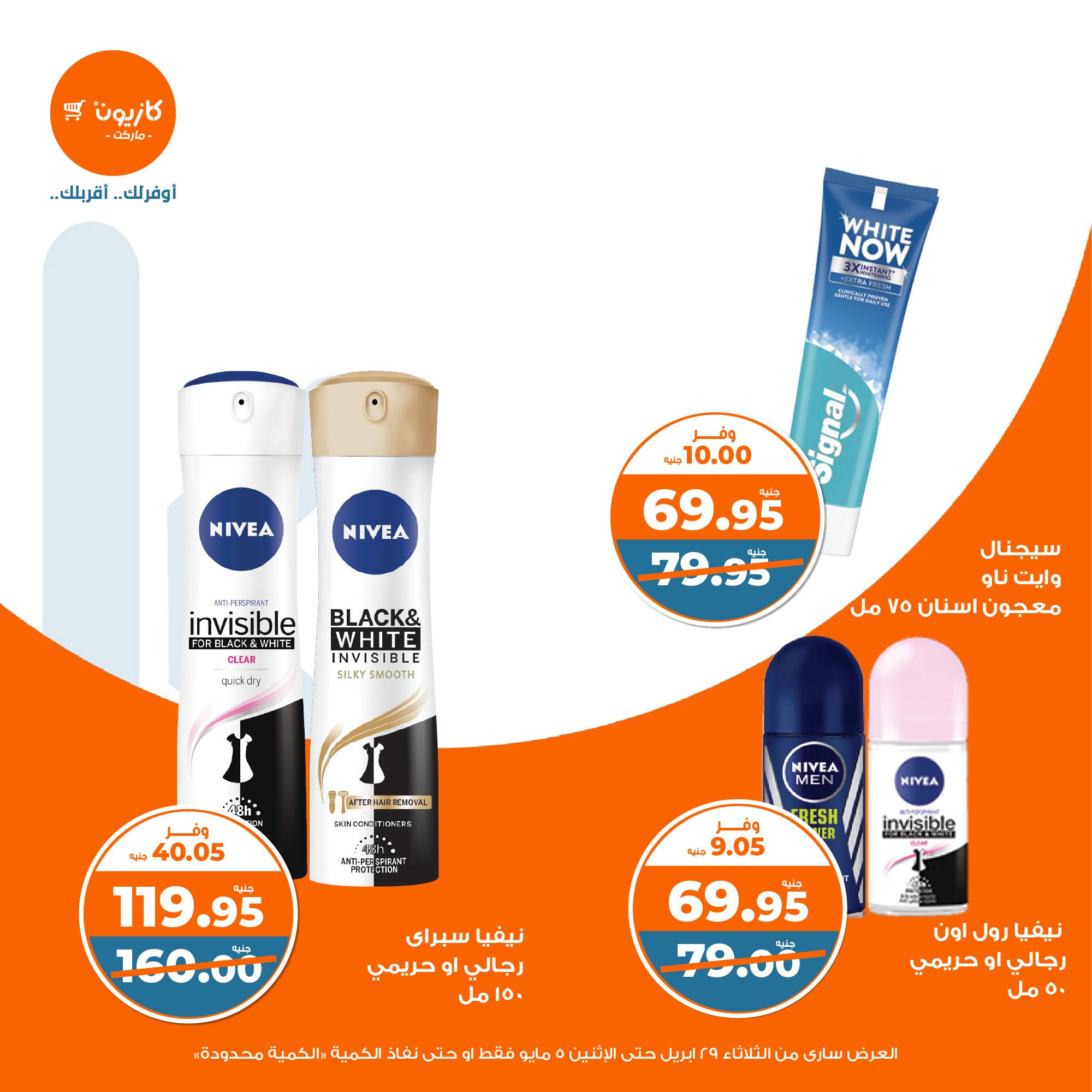 kazyon offers from 2apr to 31apr 2025 عروض كازيون من 2 إبريل حتى 31 إبريل 2025 صفحة رقم 51